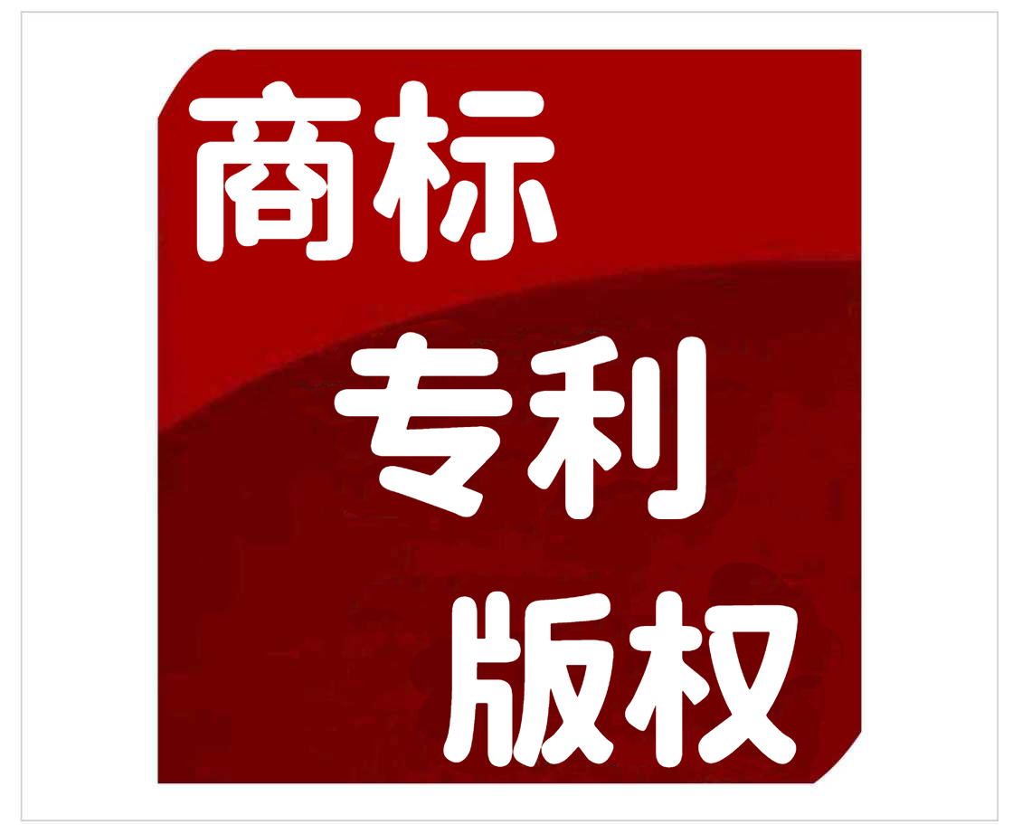 厦门专利+版权